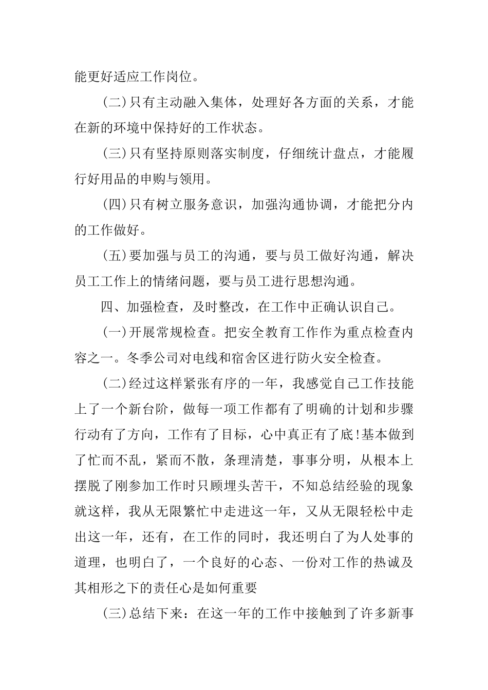 公司主管年终工作总结1000字_第3页