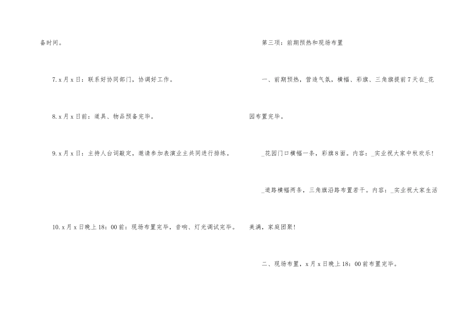 公司中秋节趣味活动策划方案2024_第2页