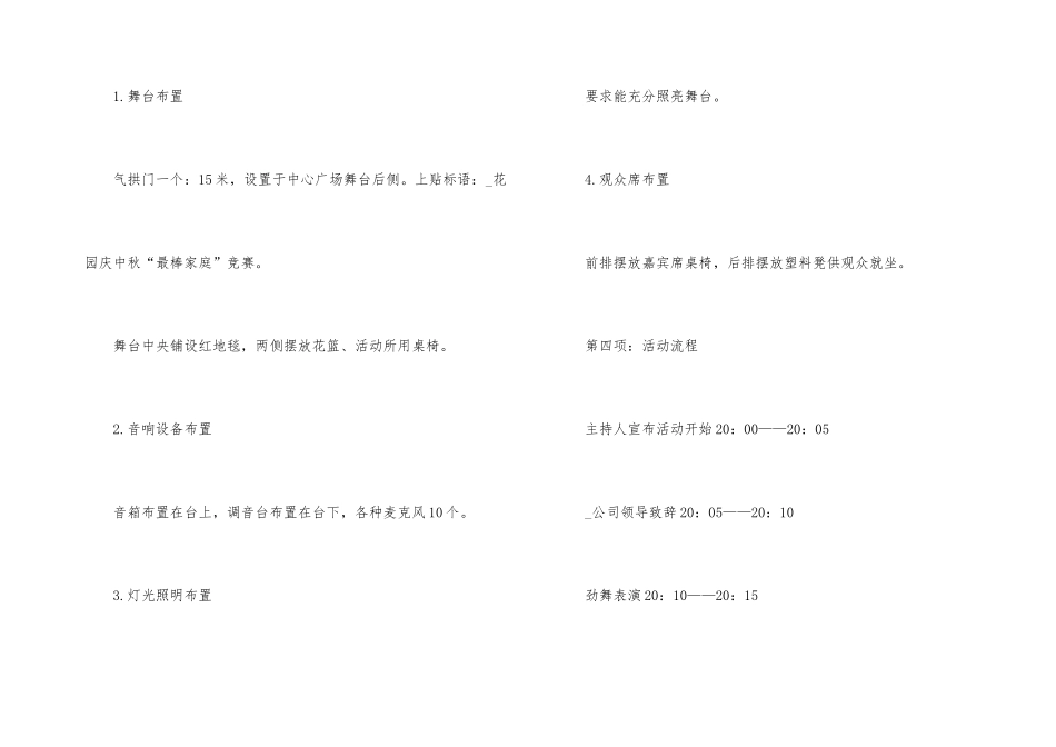 公司中秋节趣味活动策划方案2024_第3页