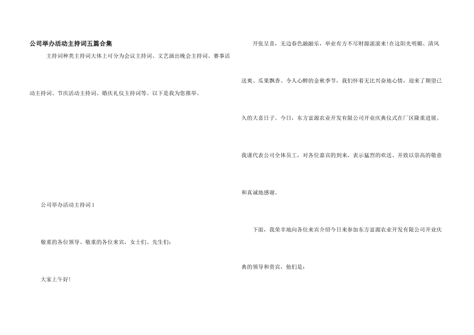 公司举办活动主持词五篇合集_第1页