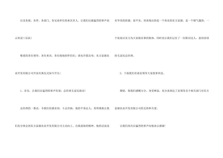 公司举办活动主持词五篇合集_第2页