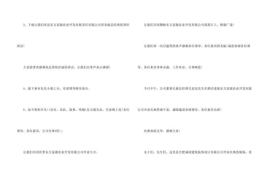 公司举办活动主持词五篇合集_第3页