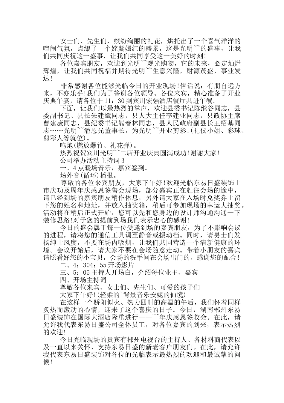 公司举办活动主持词_第3页