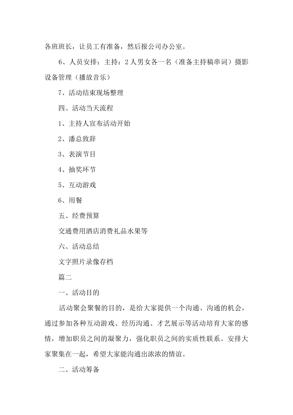 公司举办团队庆祝活动策划方案范文范本五篇_第2页