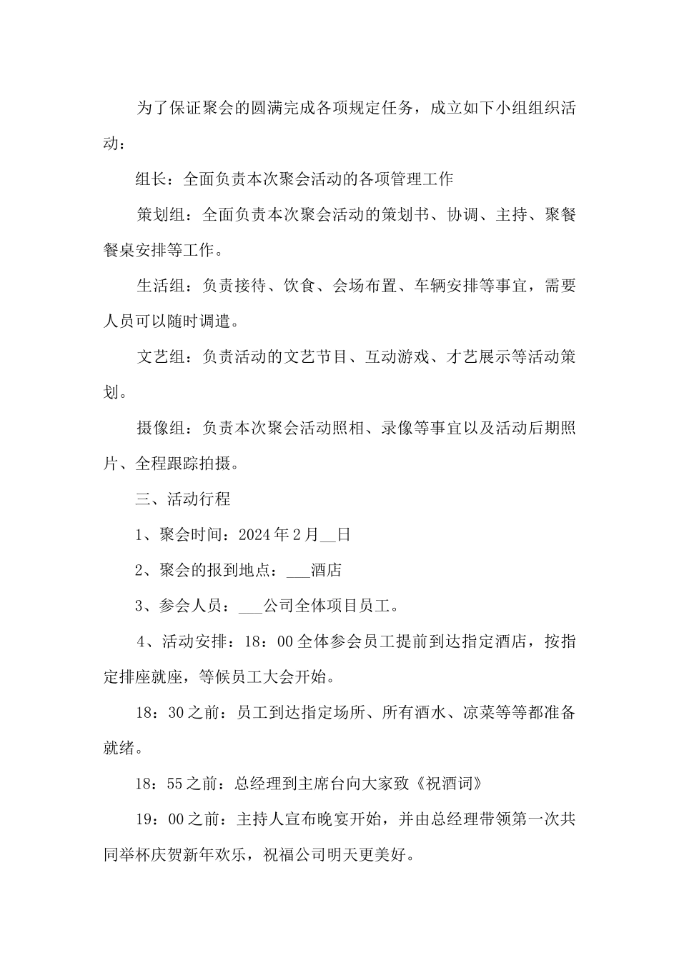 公司举办团队庆祝活动策划方案范文范本五篇_第3页