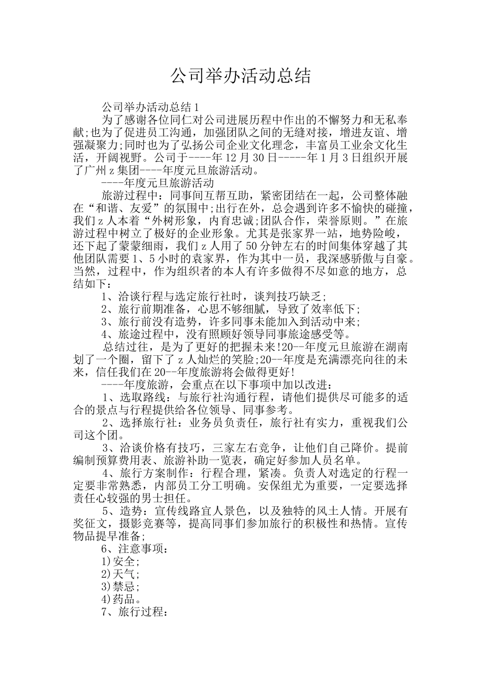 公司举办活动总结_第1页
