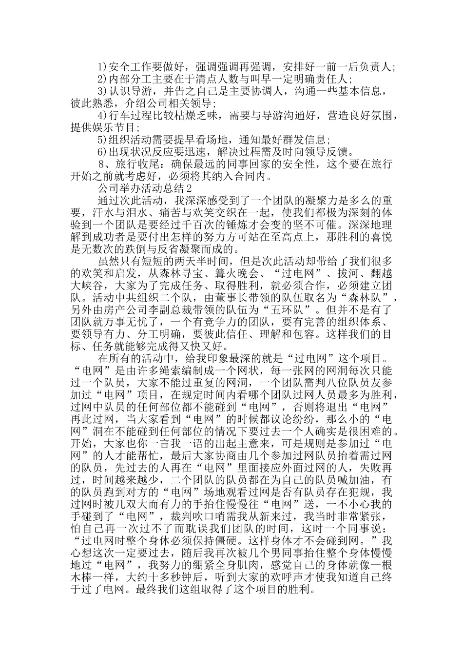 公司举办活动总结_第2页