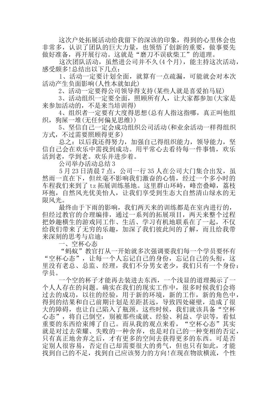 公司举办活动总结_第3页