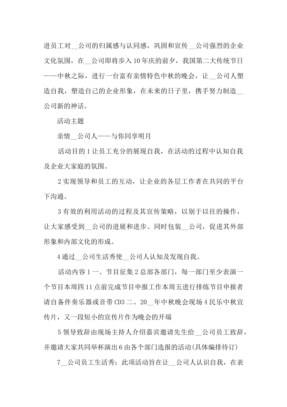 公司举行内部员工活动方案五篇_第2页