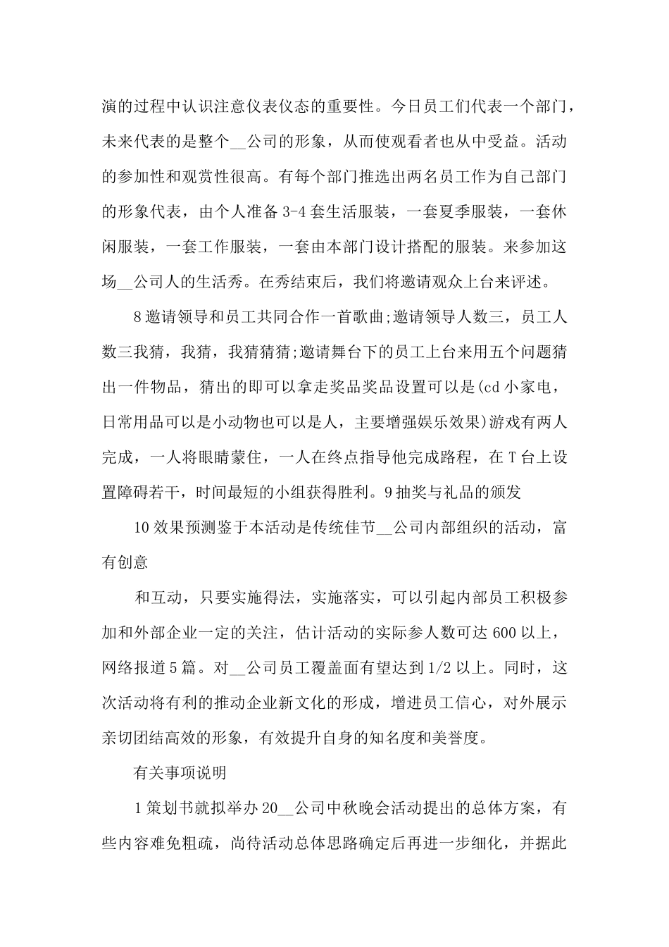 公司举行内部员工活动方案五篇_第3页