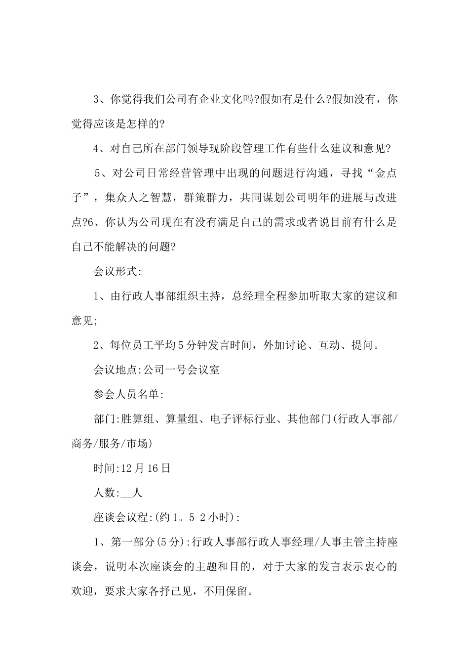 公司举行2024年庆祝活动方案策划范文五篇_第2页