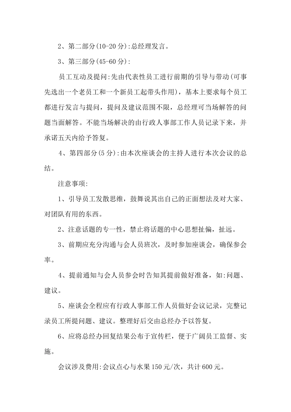 公司举行2024年庆祝活动方案策划范文五篇_第3页