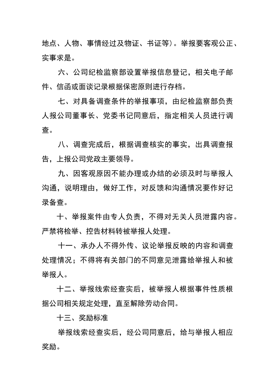 公司举报管理制度_第2页