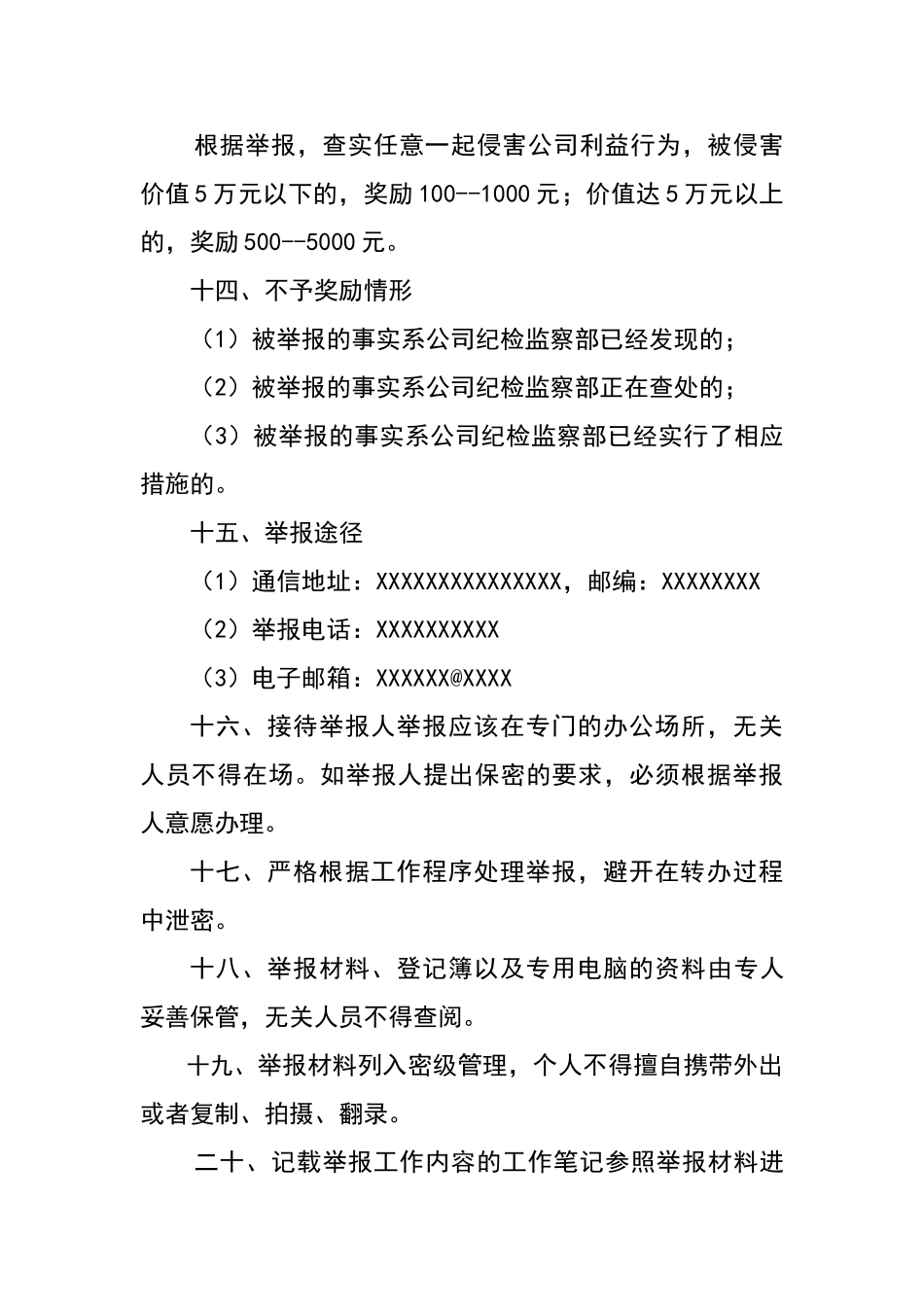 公司举报管理制度_第3页
