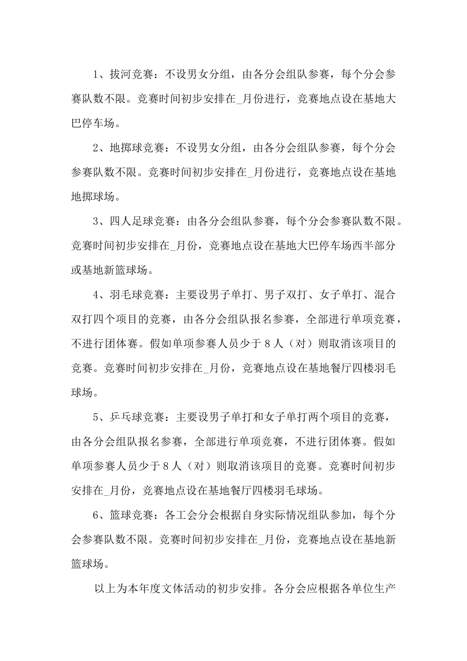 公司举办内部员工活动方案五篇_第2页