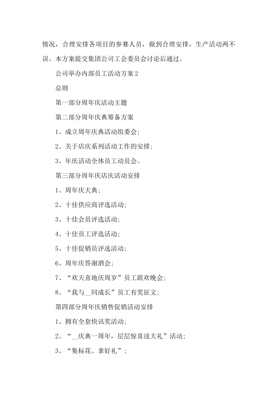 公司举办内部员工活动方案五篇_第3页