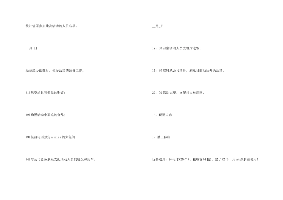 公司举行周年庆典活动方案五篇_第2页