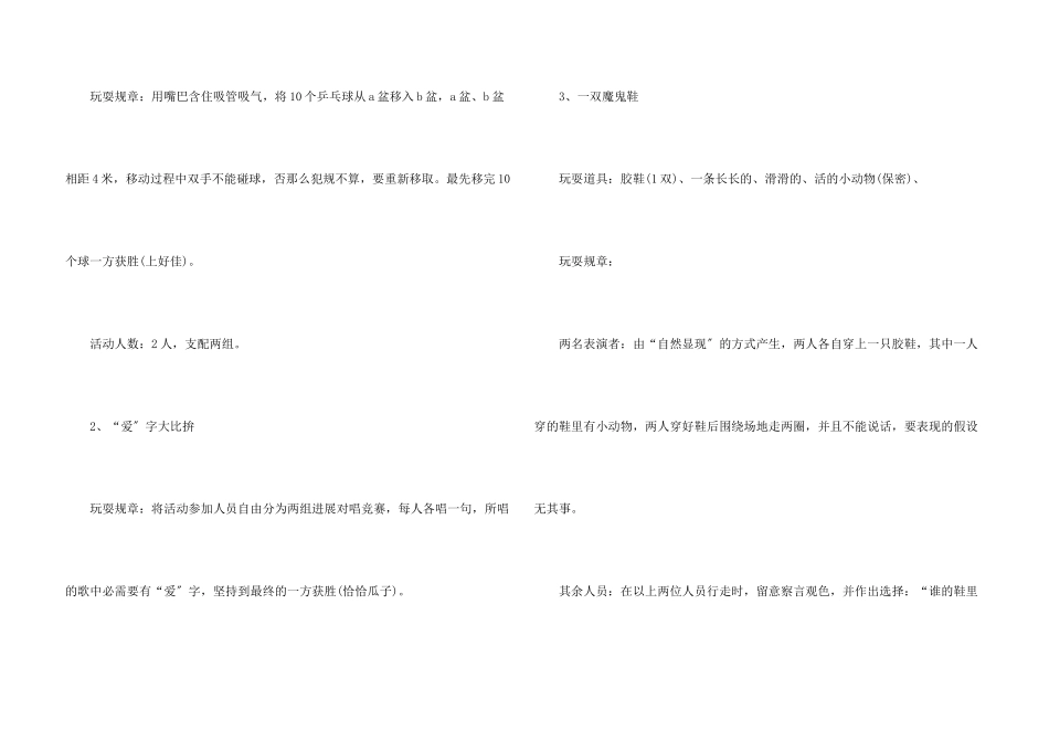公司举行周年庆典活动方案五篇_第3页