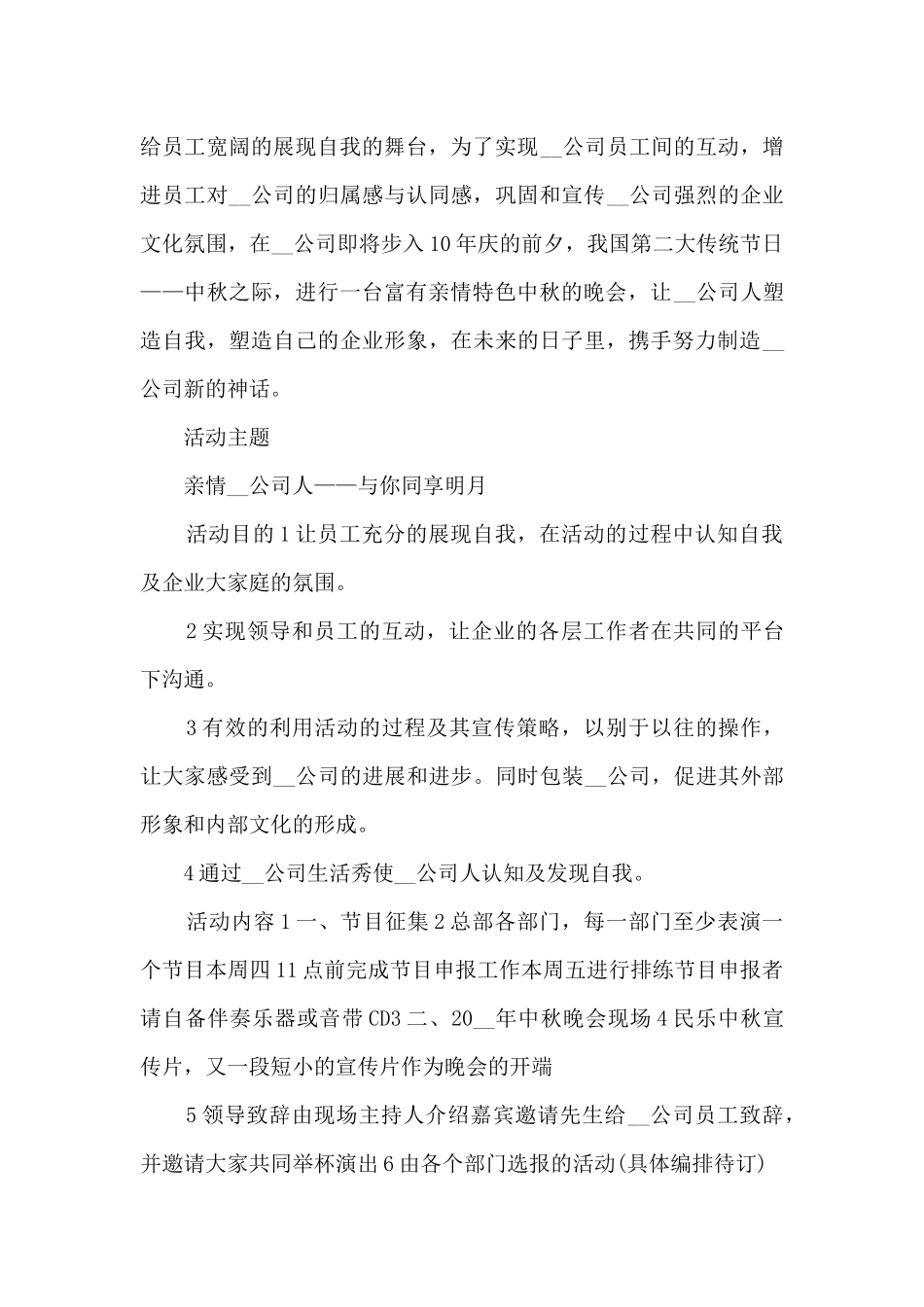 公司举办周年庆典活动方案范文五篇_第2页