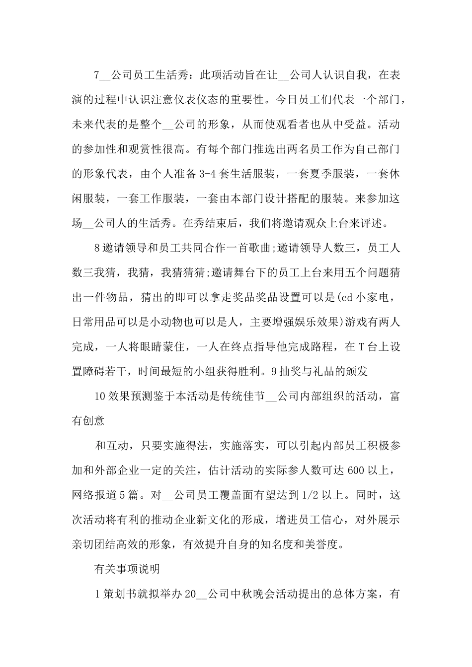 公司举办周年庆典活动方案范文五篇_第3页