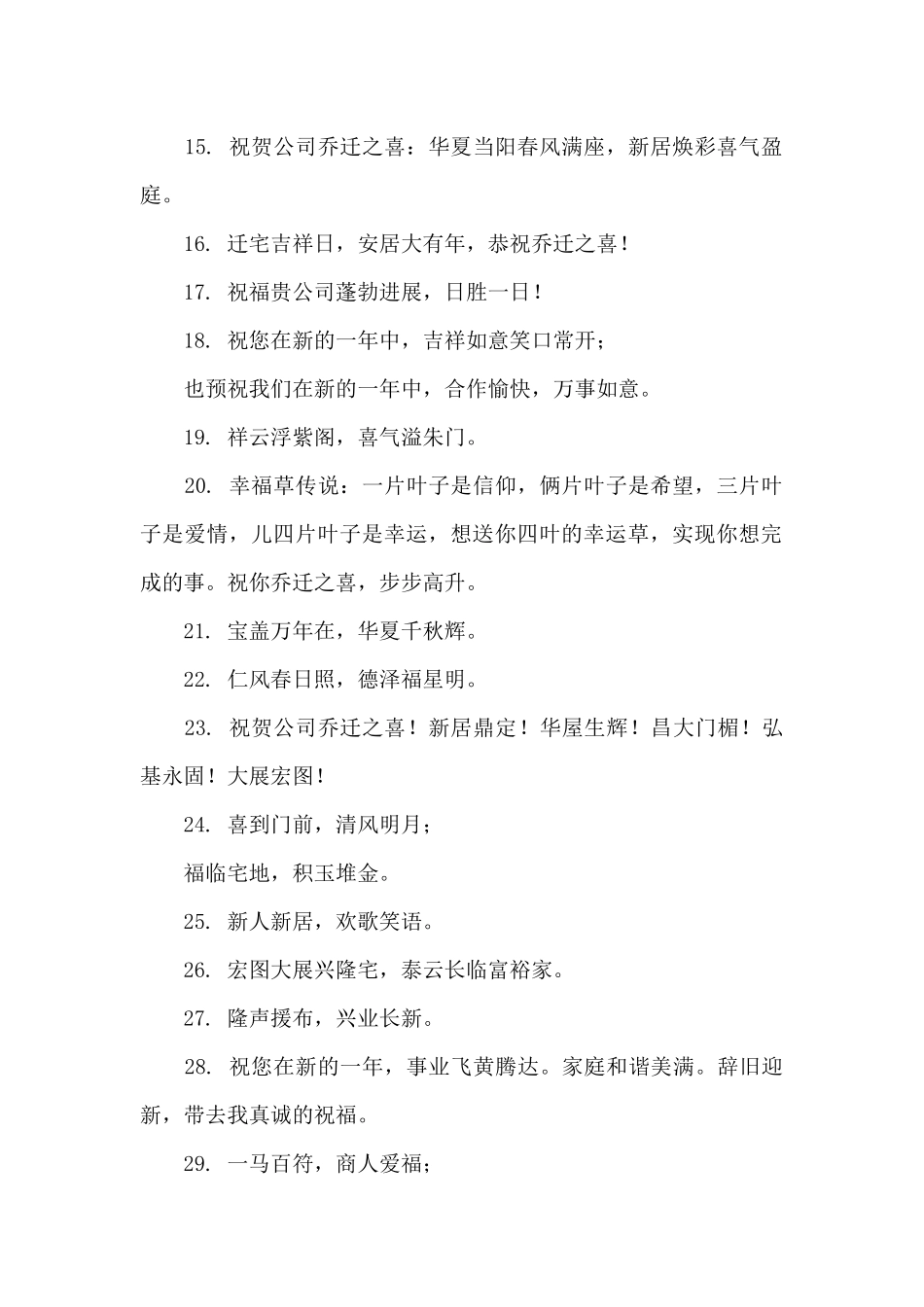 公司乔迁之喜贺词_第2页