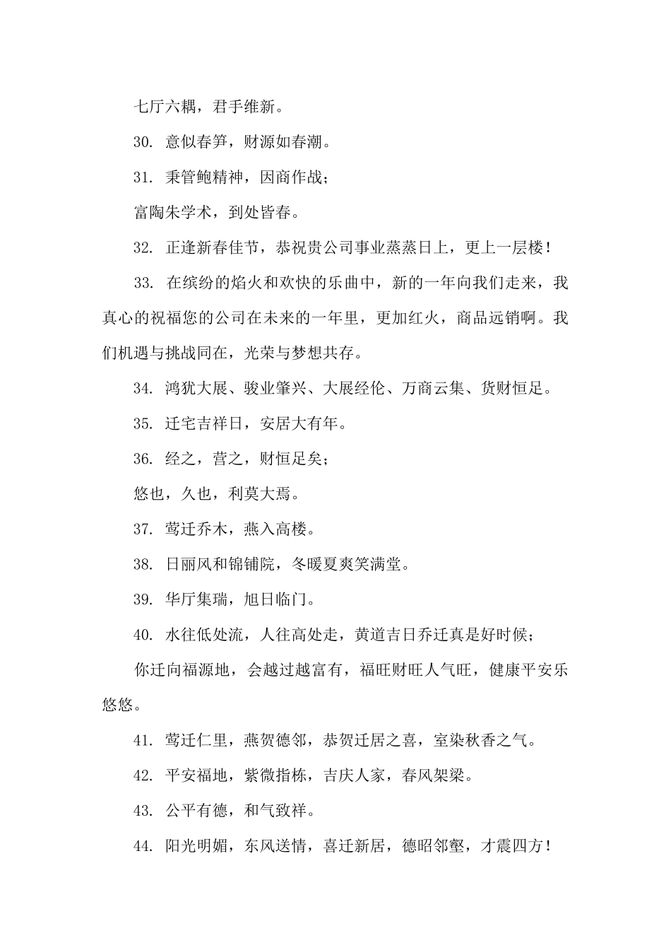 公司乔迁之喜贺词_第3页