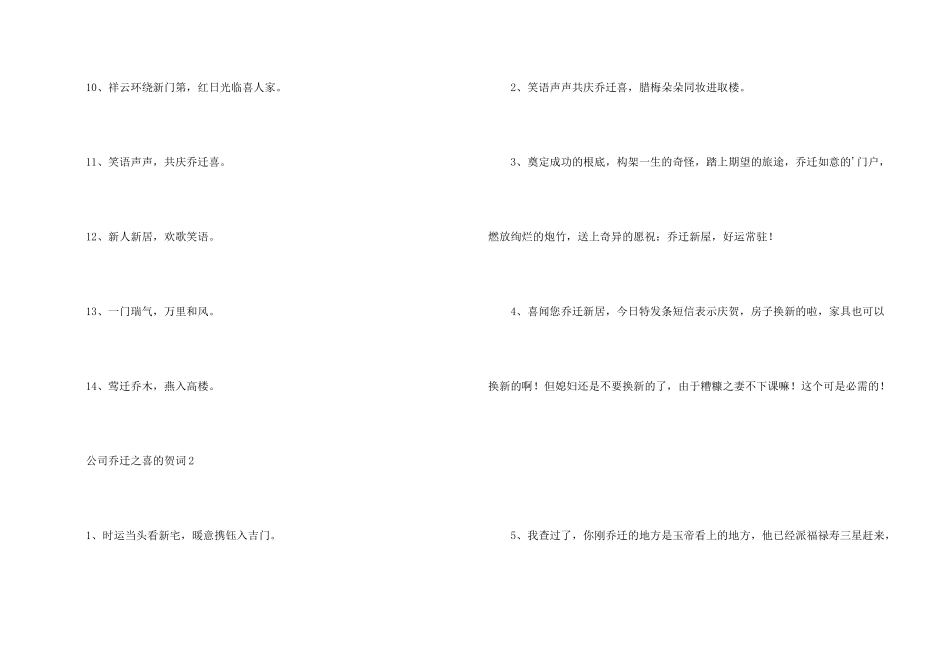 公司乔迁之喜的贺词_第2页