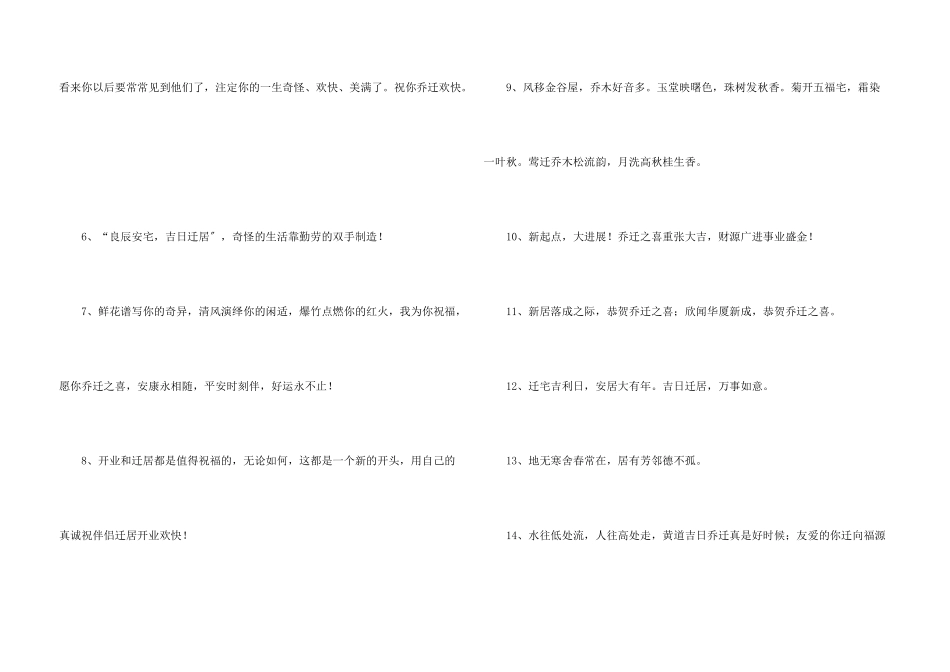 公司乔迁之喜的贺词_第3页