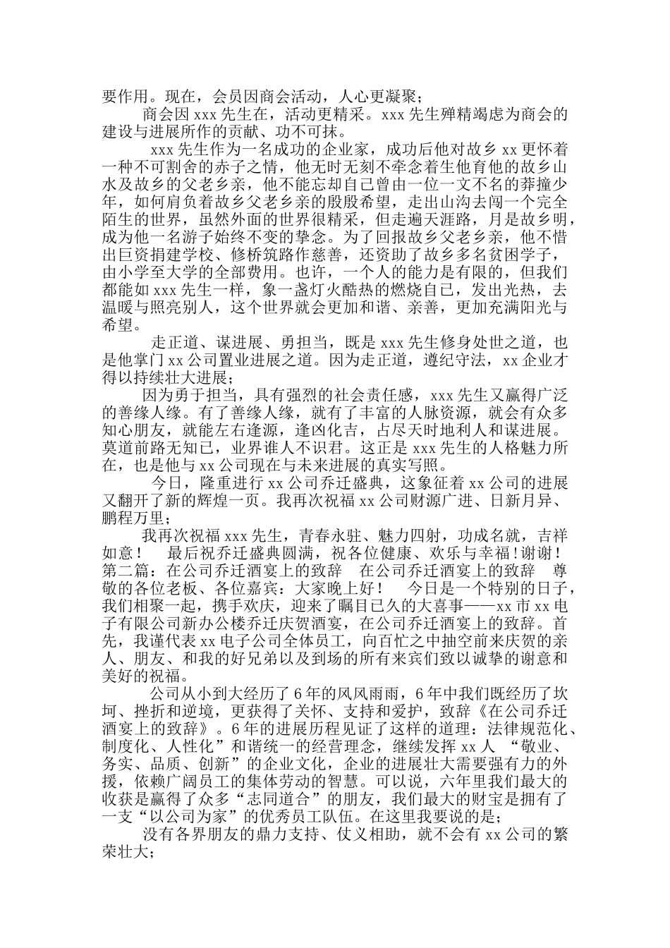 公司乔迁致辞_第2页