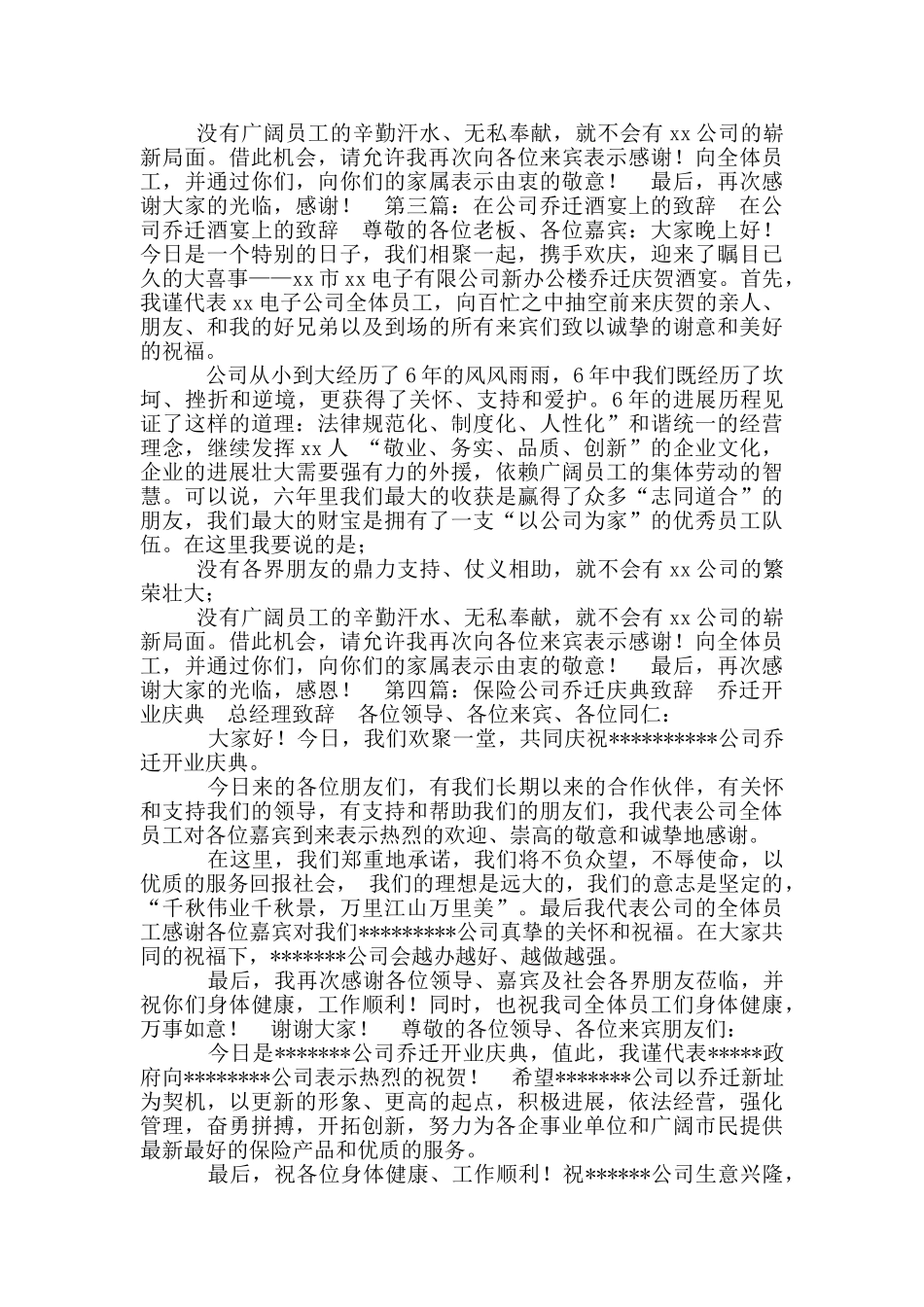 公司乔迁致辞_第3页