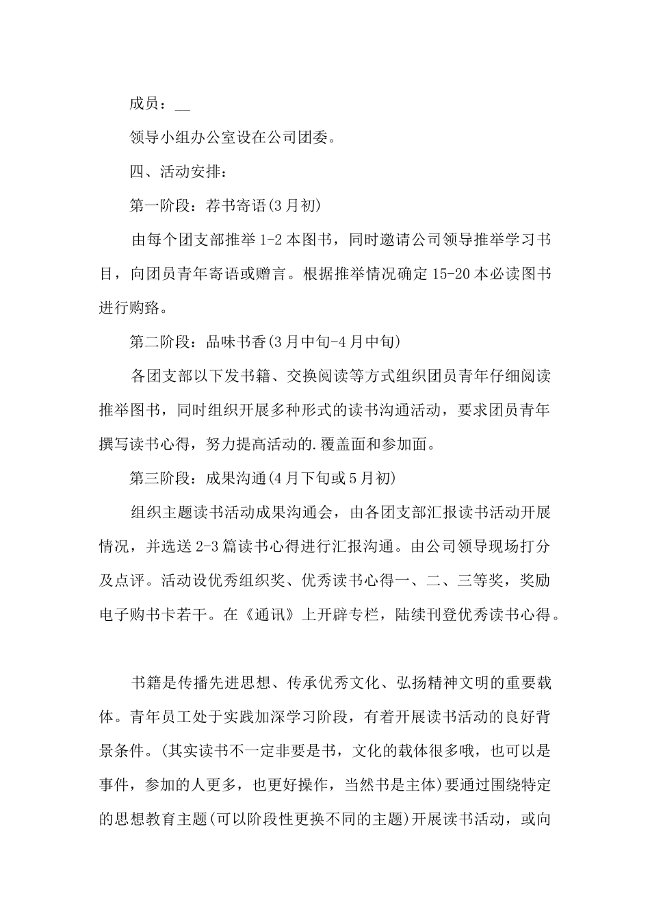 公司举行员工庆祝活动方案策划范文五篇_第2页