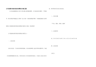 公司举行内部庆祝活动策划方案五篇