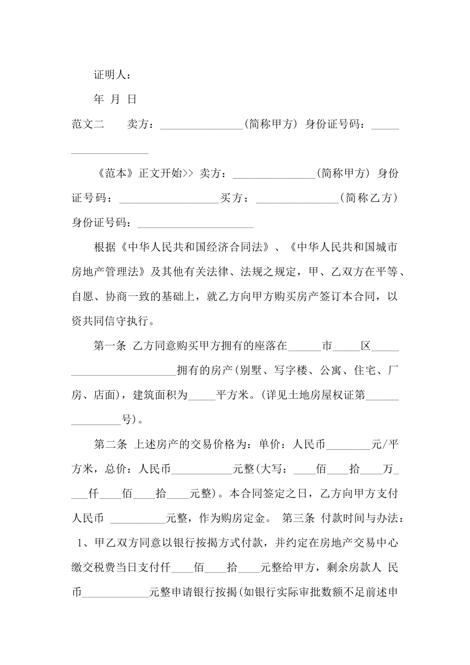 公司买卖合同_第3页