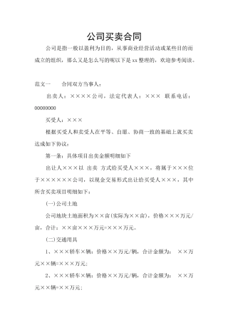 公司买卖合同