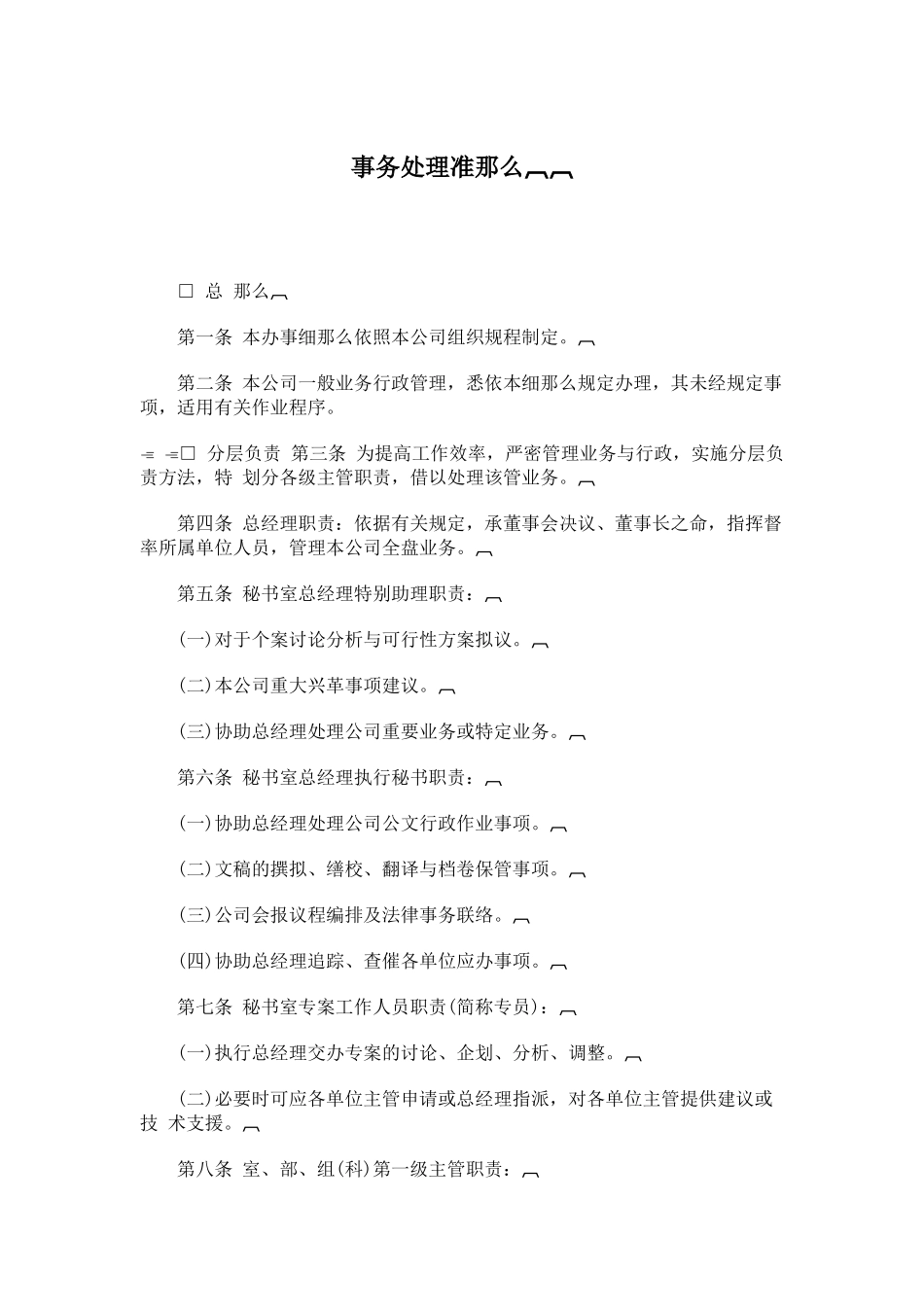 公司事务处理准则_第1页