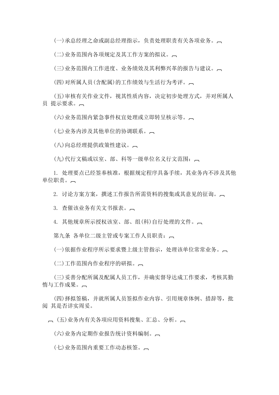 公司事务处理准则_第2页