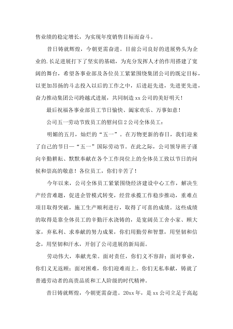 公司五一劳动节致员工的慰问信_第2页