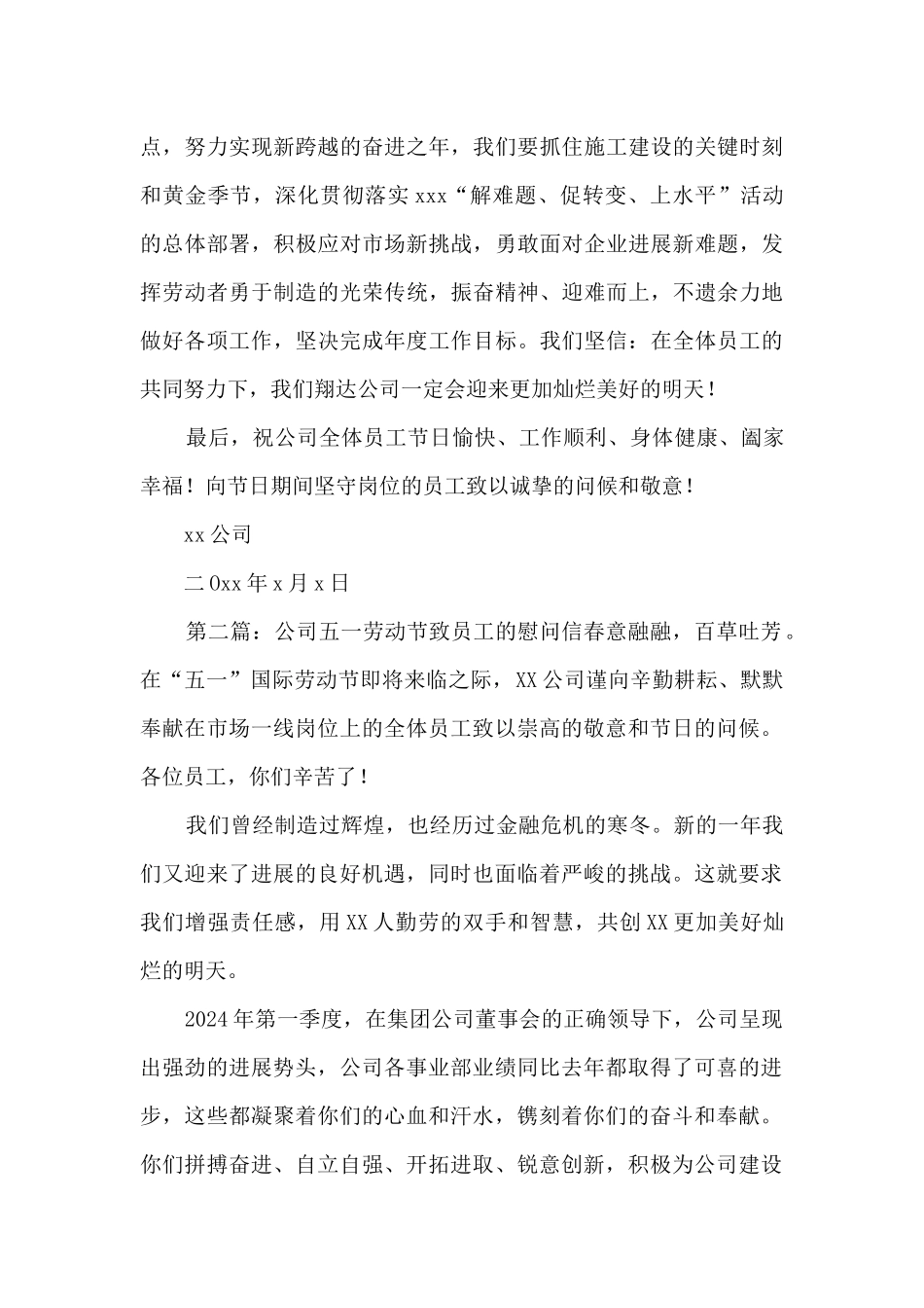 公司五一劳动节致员工的慰问信_第3页