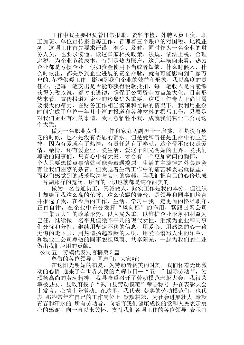 公司五一劳模代表发言稿_第2页