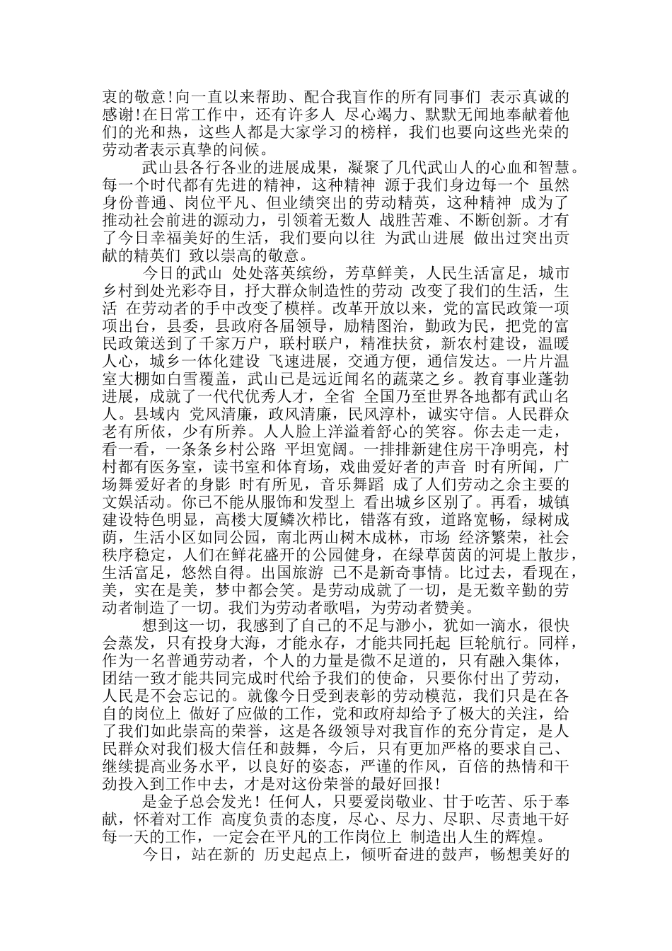 公司五一劳模代表发言稿_第3页