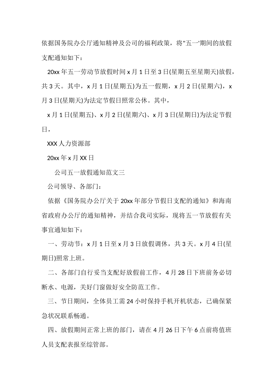 公司五一放假通知5篇_第3页