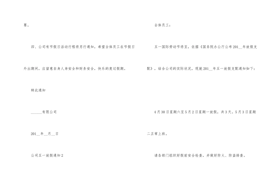 公司五一放假通知_第2页