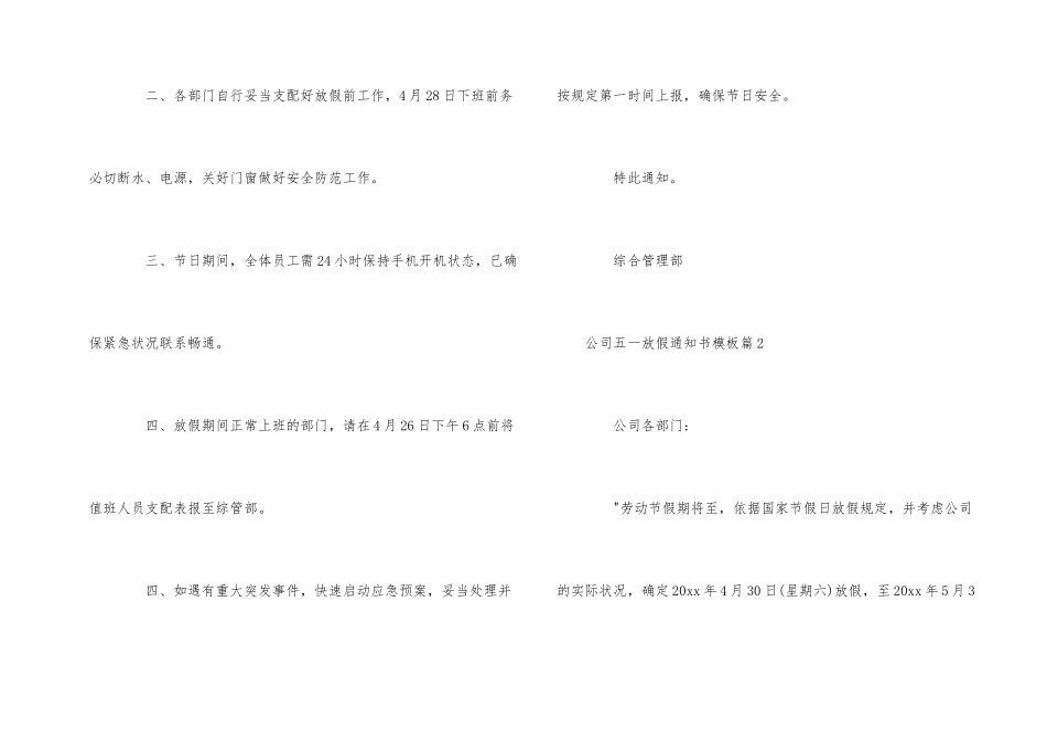 公司五一放假通知书模板_第2页