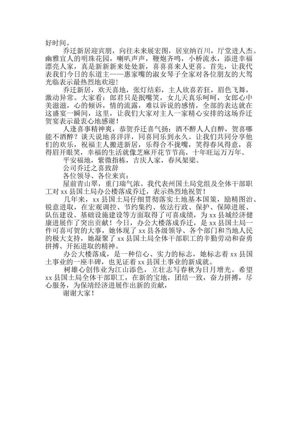 公司乔迁之喜致辞_第2页