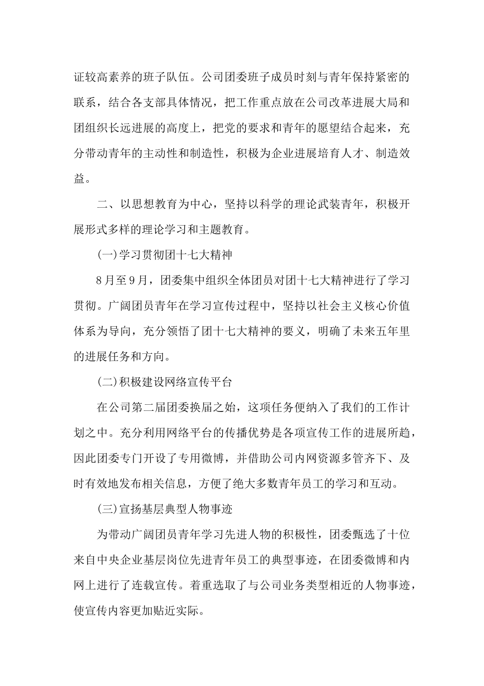 公司五四红旗团委事迹材料汇总三篇_第2页