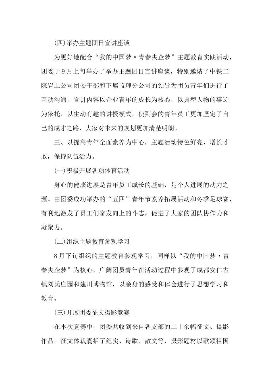 公司五四红旗团委事迹材料汇总三篇_第3页