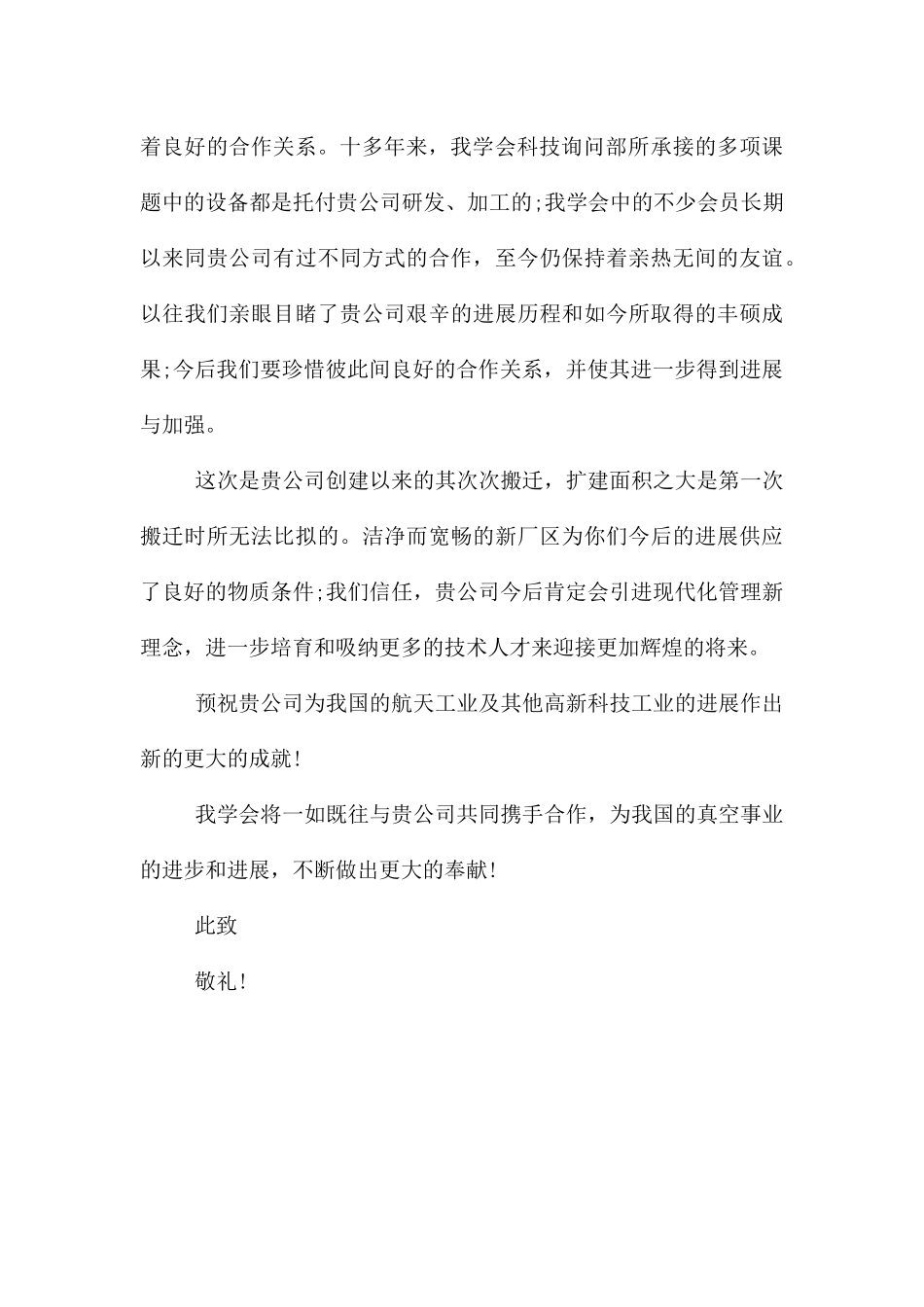 公司乔迁贺信_第2页