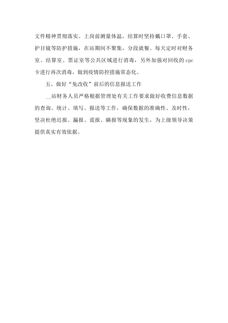 公司交流工作心得体会_第2页