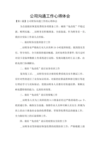 公司交流工作心得体会