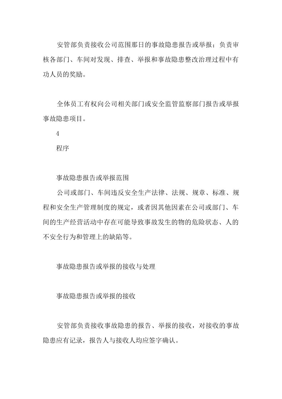 公司事故隐患报告举报奖励管理制度_第2页